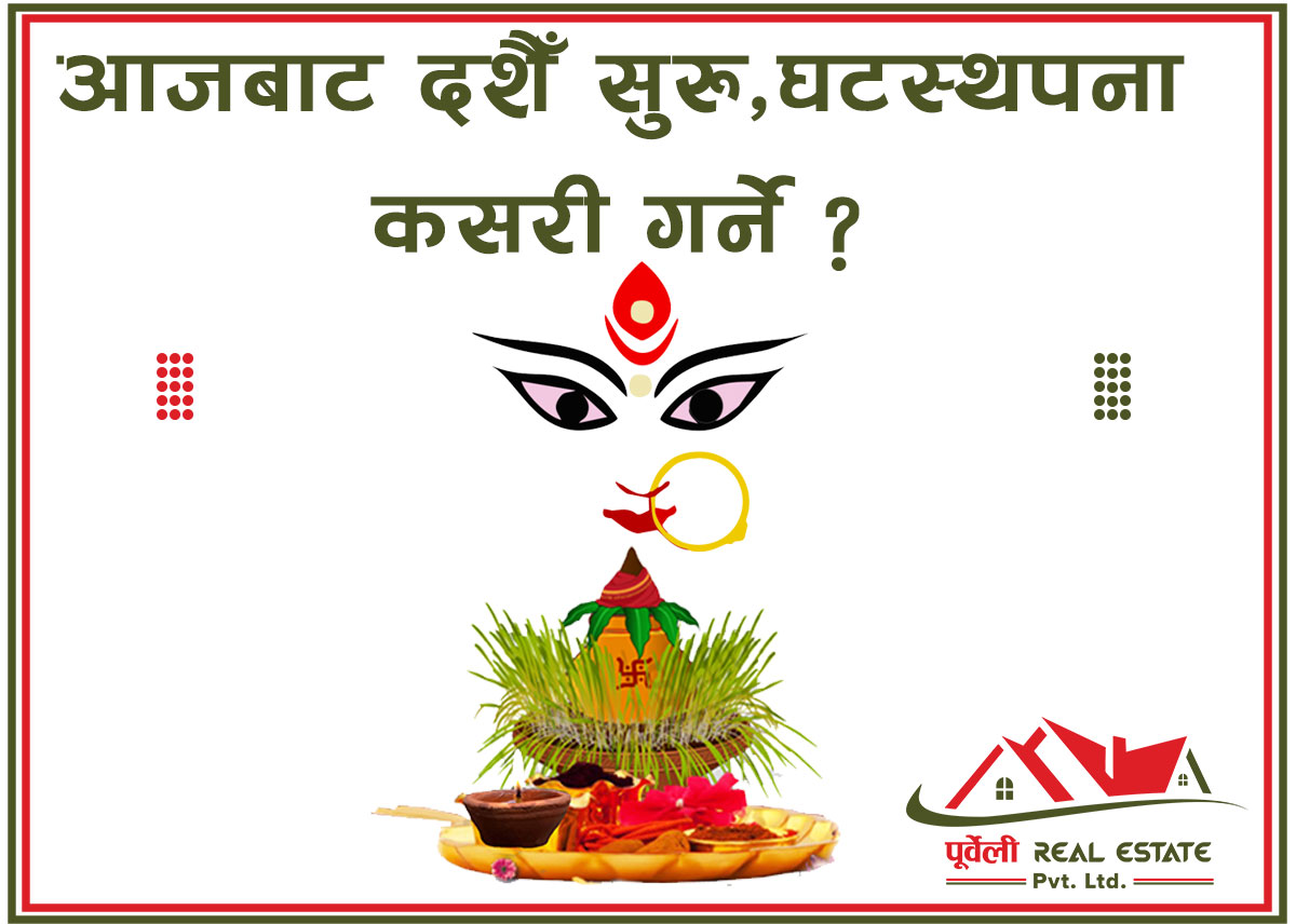 आजबाट दशैँ सुरु, घटस्थपना कसरी गर्ने ?