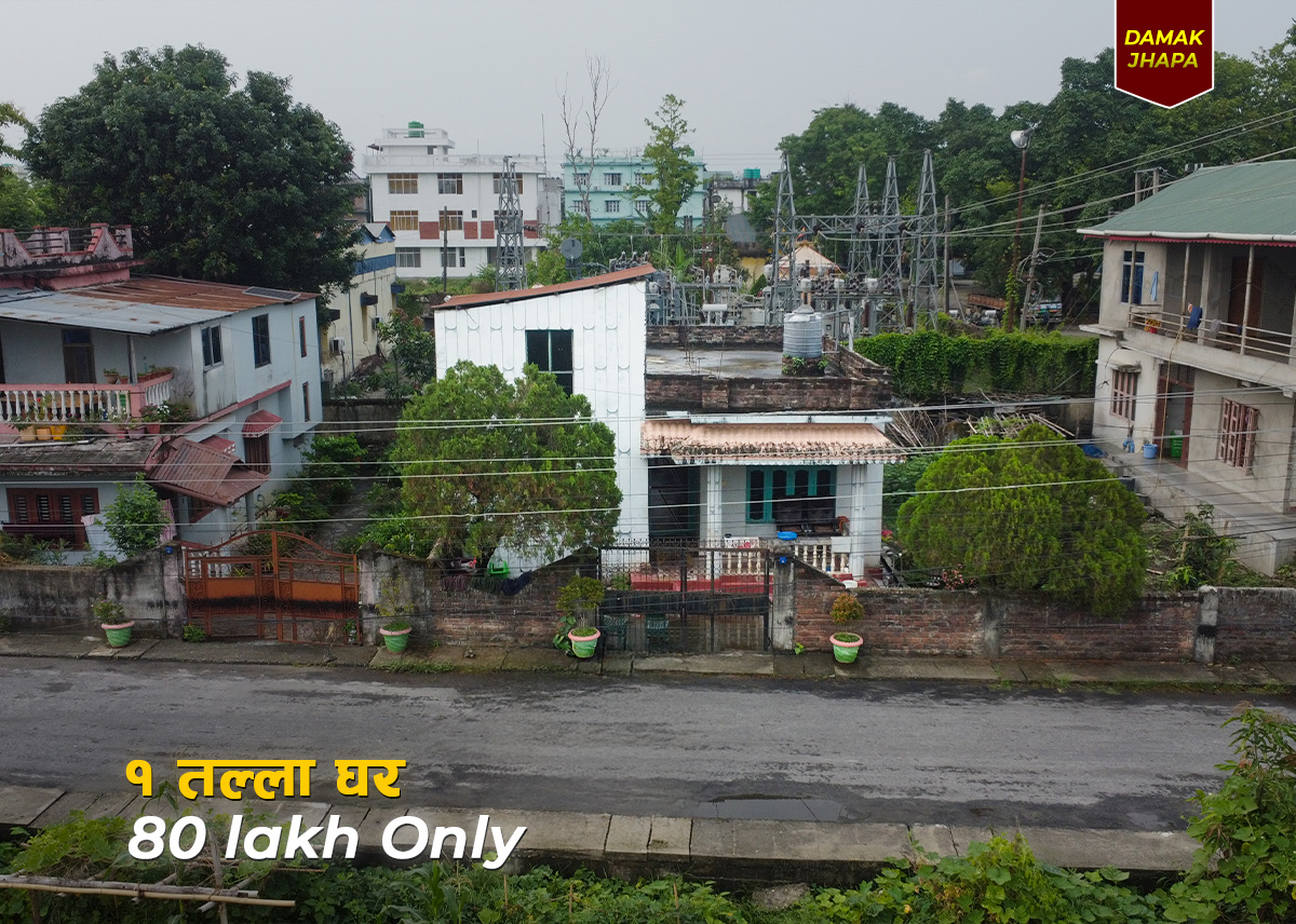 दमक-०९, बिजुली अफिस छेउ १३ धुर जग्गामा निर्मित १ तल्ले घर बिक्रीमा | Damak-09, Single-Storey House Built on 13 Dhur Land for Sale – Near Electricity Office